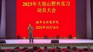 六合宝典下载ios
大别山野外实习动...